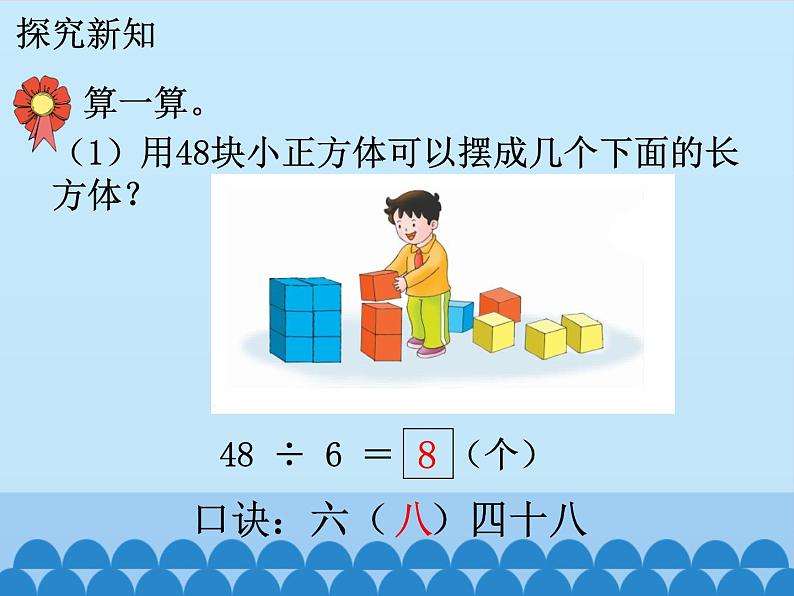 二年级上册数学课件-7 表内乘法和除法（二）-用7、8、9的乘法口诀求商1-冀教版第4页