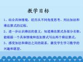 二年級上冊數(shù)學課件-3 表內(nèi)乘法（一）-認識乘法1-冀教版