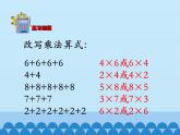 二年級上冊數(shù)學課件-3 表內(nèi)乘法（一）-認識乘法1-冀教版