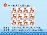 二年級上冊數(shù)學課件-3 表內(nèi)乘法（一）-認識乘法1-冀教版