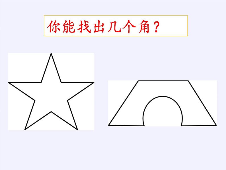 二年级上册数学课件-4 认识角（15）-冀教版第4页