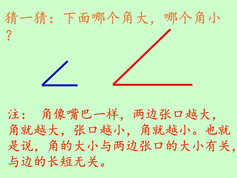 二年级上册数学课件-4 认识角（15）-冀教版第7页