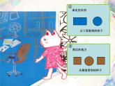 二年級上冊數(shù)學(xué)課件-1 從前面、側(cè)面和上面觀察幾何體-冀教版