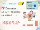 二年級上冊數(shù)學(xué)課件-1 從前面、側(cè)面和上面觀察幾何體-冀教版