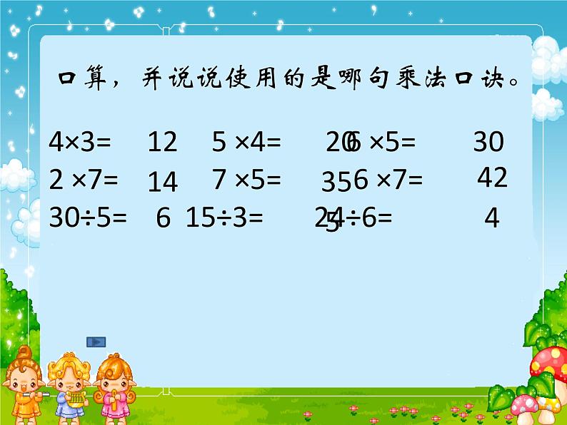 二年级上册数学课件-7 用7的乘法口诀求商-冀教版03