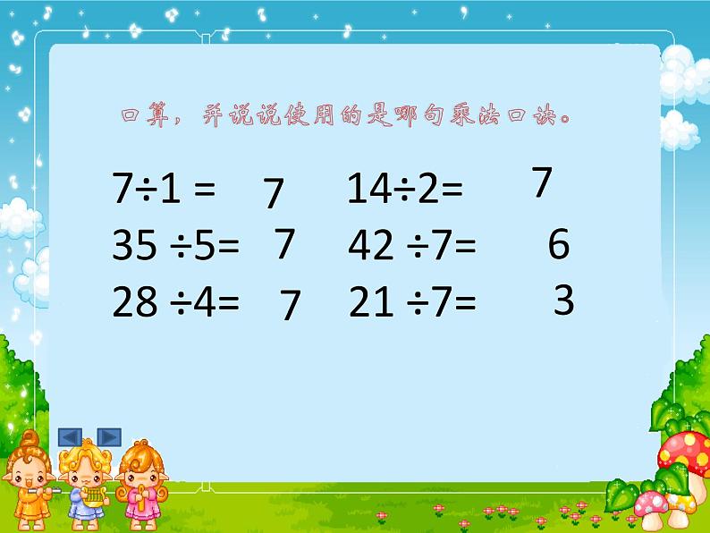 二年级上册数学课件-7 用7的乘法口诀求商-冀教版06