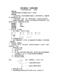 西师大版三年级上册1.两位数除以一位数教案