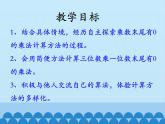 三年级上册数学课件-2 两、三位数乘一位数-笔算乘法（乘数末尾有0的乘法）-冀教版