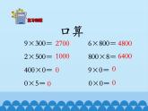 三年级上册数学课件-2 两、三位数乘一位数-笔算乘法（乘数末尾有0的乘法）-冀教版