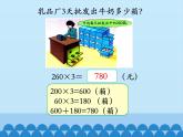 三年级上册数学课件-2 两、三位数乘一位数-笔算乘法（乘数末尾有0的乘法）-冀教版