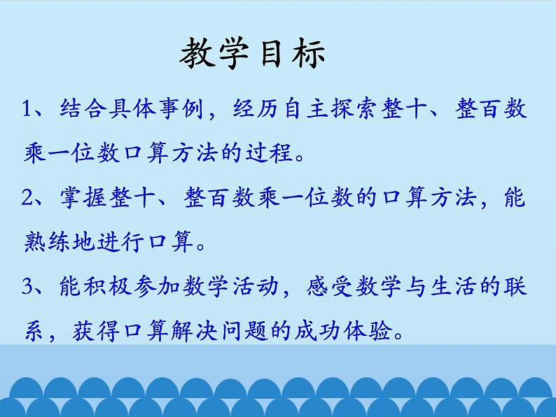 三年级上册数学课件-2 两、三位数乘一位数-口算乘法（整十、整百数乘一位数）-冀教版第2页