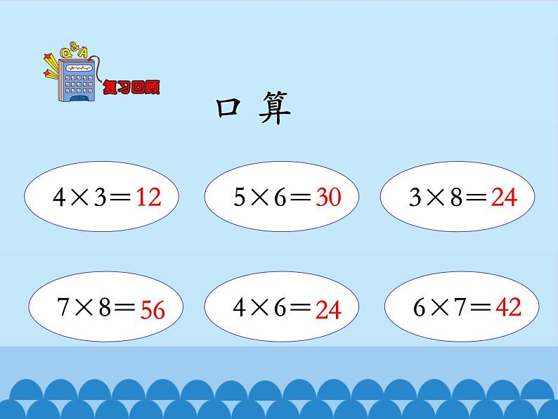 三年级上册数学课件-2 两、三位数乘一位数-口算乘法（整十、整百数乘一位数）-冀教版第3页