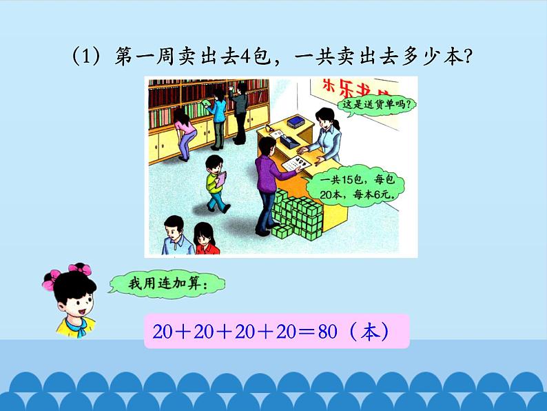 三年级上册数学课件-2 两、三位数乘一位数-口算乘法（整十、整百数乘一位数）-冀教版第5页