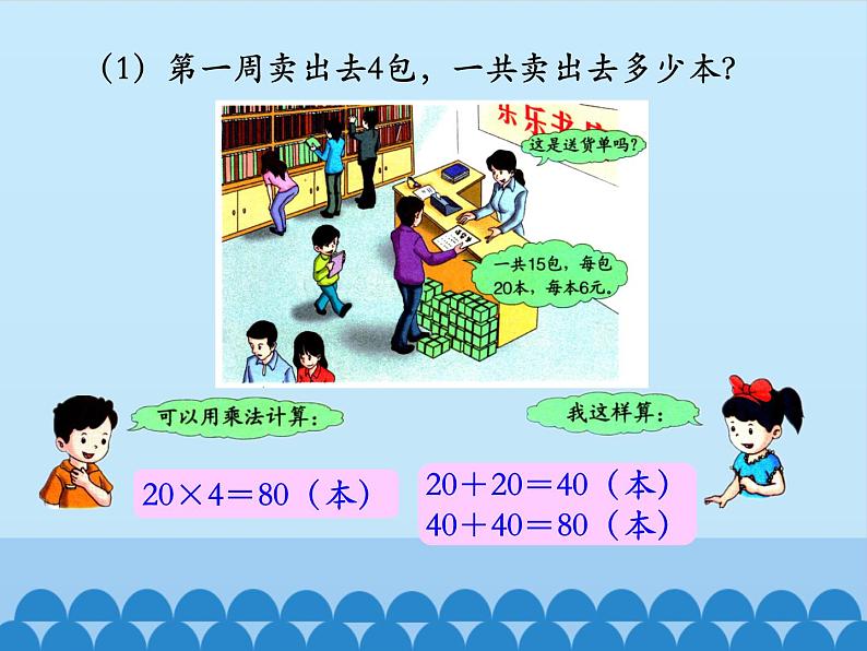 三年级上册数学课件-2 两、三位数乘一位数-口算乘法（整十、整百数乘一位数）-冀教版第6页