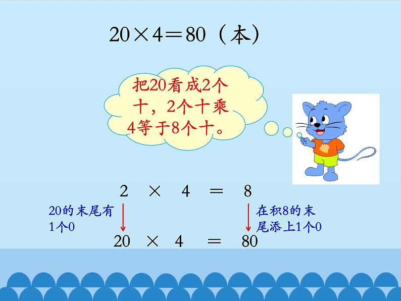 三年级上册数学课件-2 两、三位数乘一位数-口算乘法（整十、整百数乘一位数）-冀教版第7页