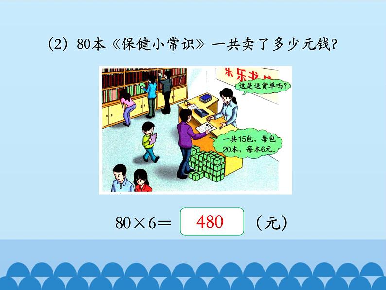 三年级上册数学课件-2 两、三位数乘一位数-口算乘法（整十、整百数乘一位数）-冀教版第8页