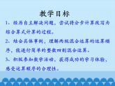 三年级上册数学课件-5 四则混合运算（一）-不带括号的两级混合运算-冀教版