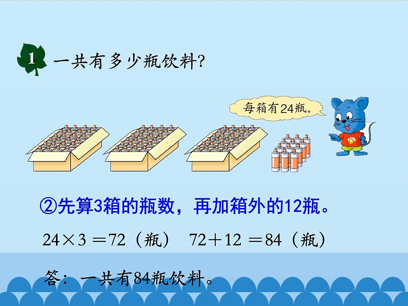 三年级上册数学课件-5 四则混合运算（一）-不带括号的两级混合运算-冀教版06