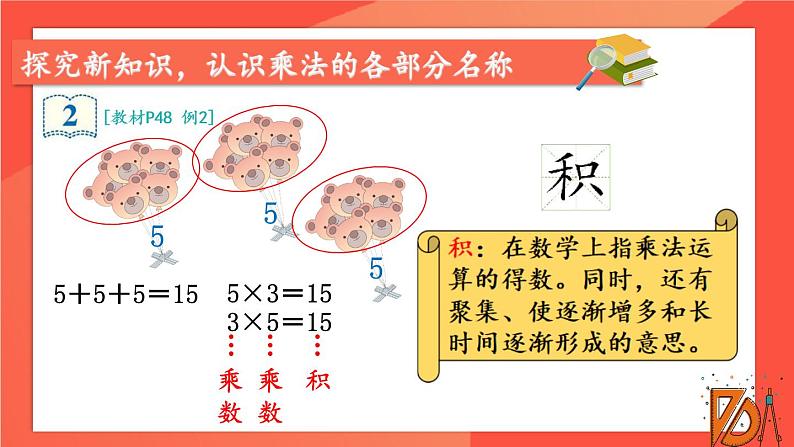 第2课时 乘法的初步认识 (2)第3页