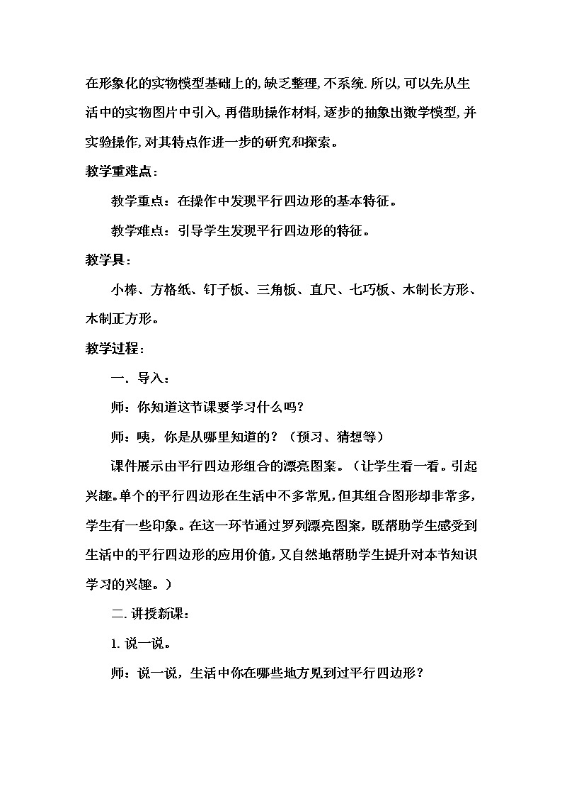 平行四边形的认识教案第2页