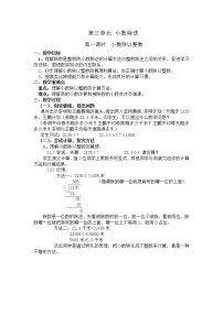 数学五年级上册除数是整数的小数除法第一课时教案