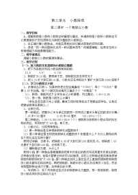 小学数学人教版五年级上册一个数除以小数第二课时教案及反思