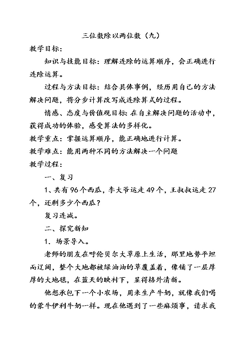 四年级上册数学教案-2 连除-冀教版01