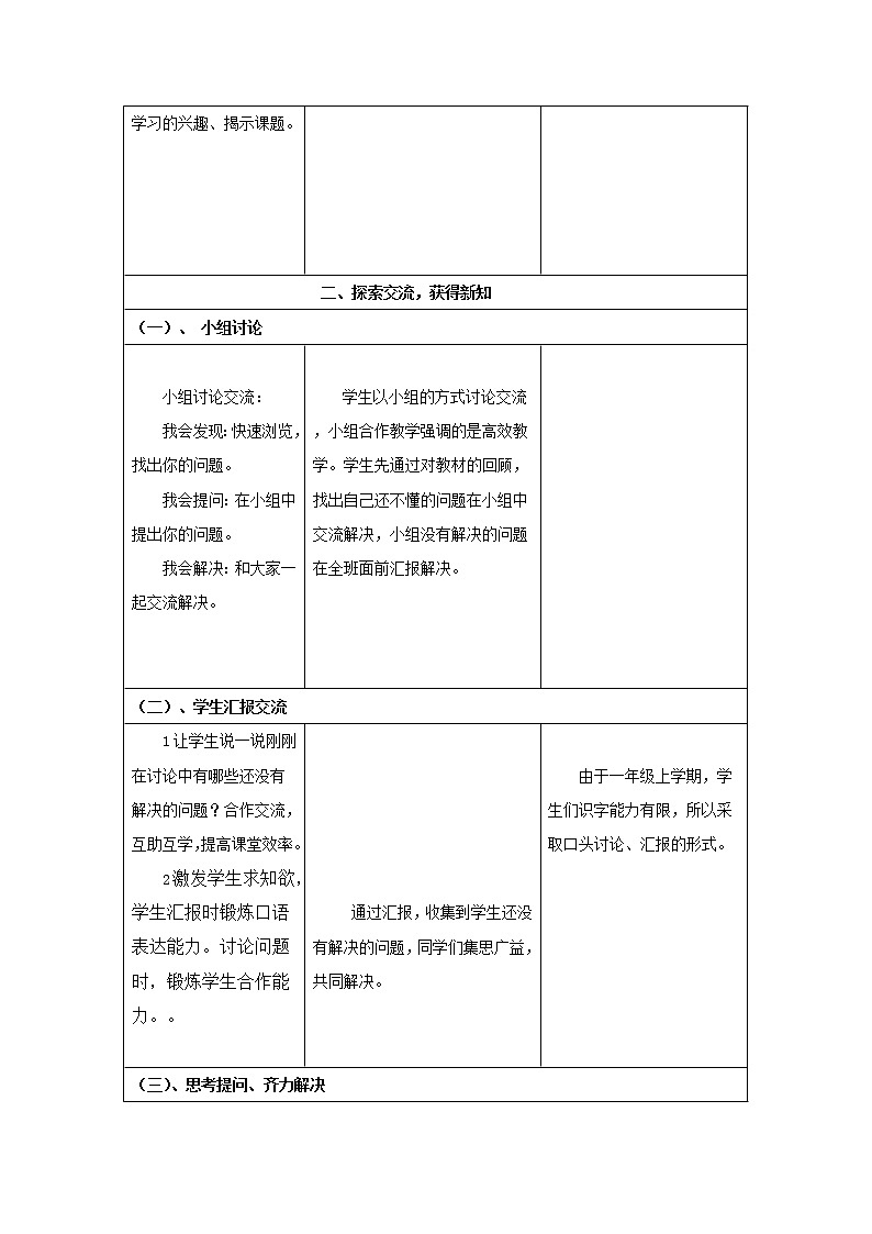 一年级上册数学教案-整理与复习（5）-北师大版03