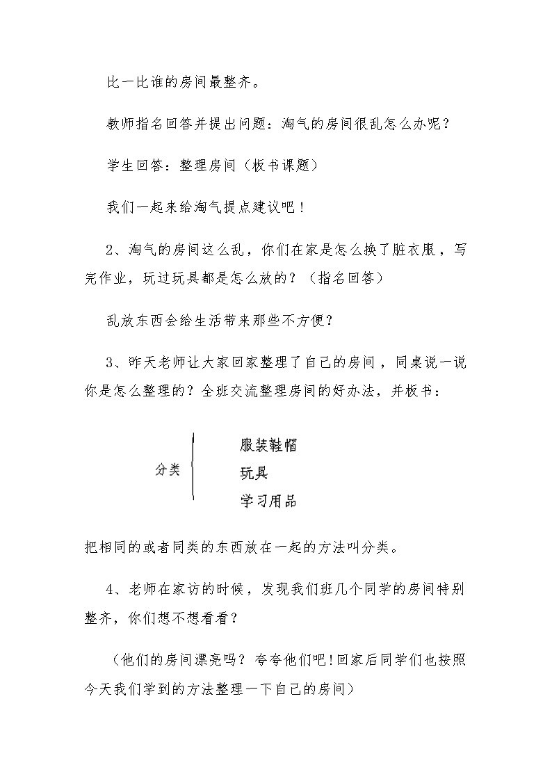 一年级上册数学教案-4.1 整理房间（7）-北师大版第3页