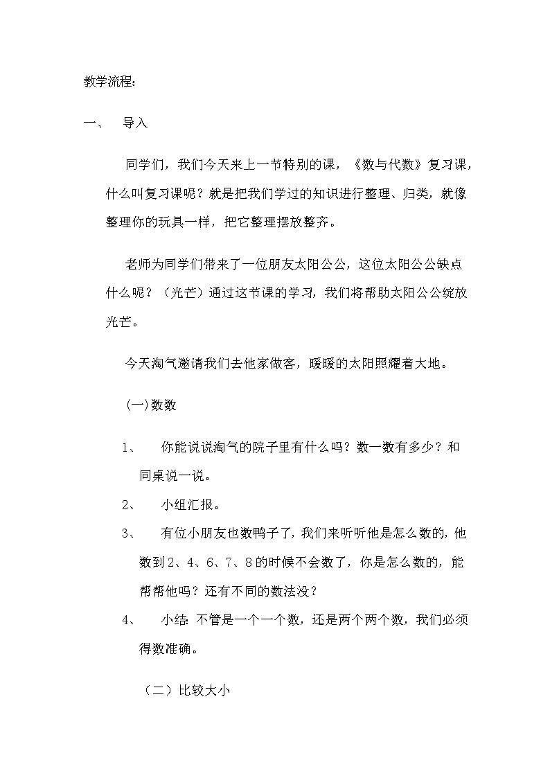 一年级上册数学教案-总复习2-北师大版第2页