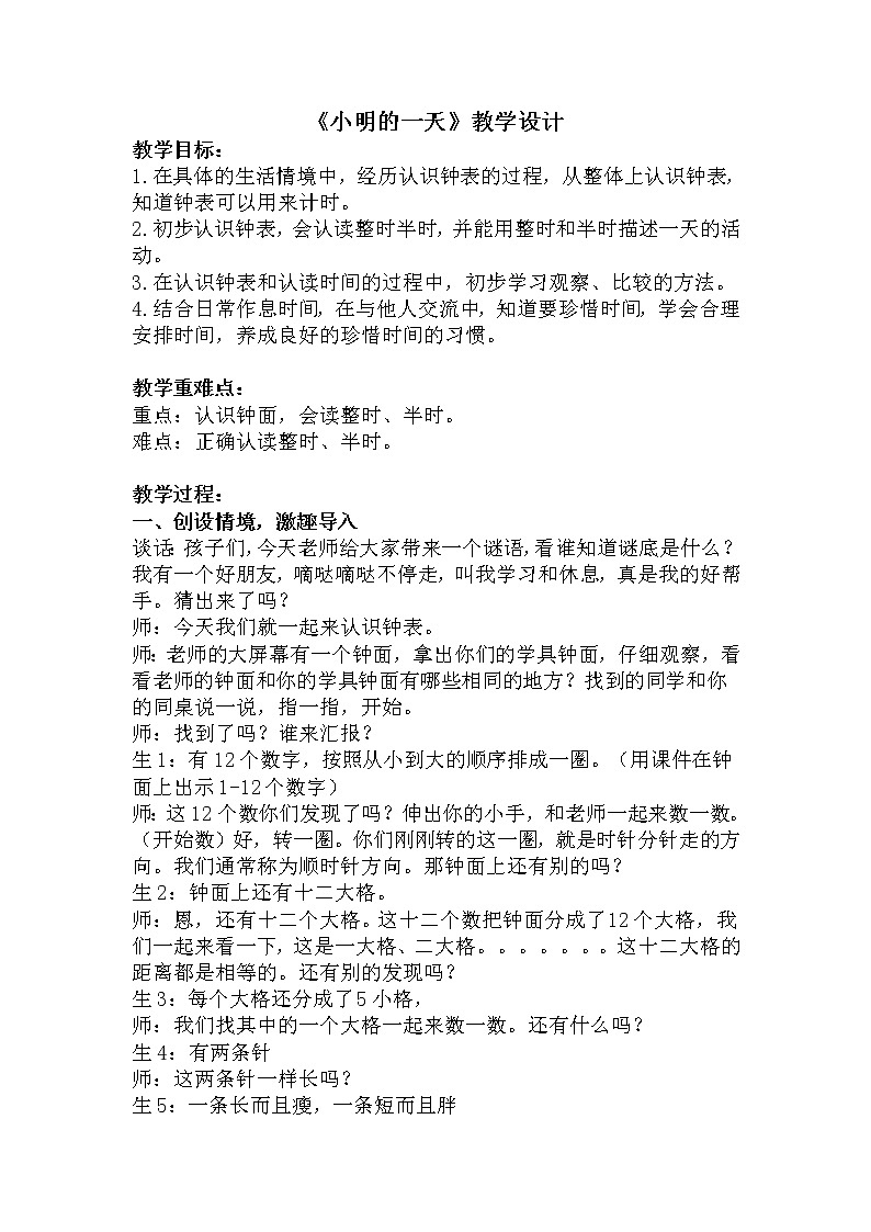 一年级上册数学教案-8.1 小明的一天（11）-北师大版01