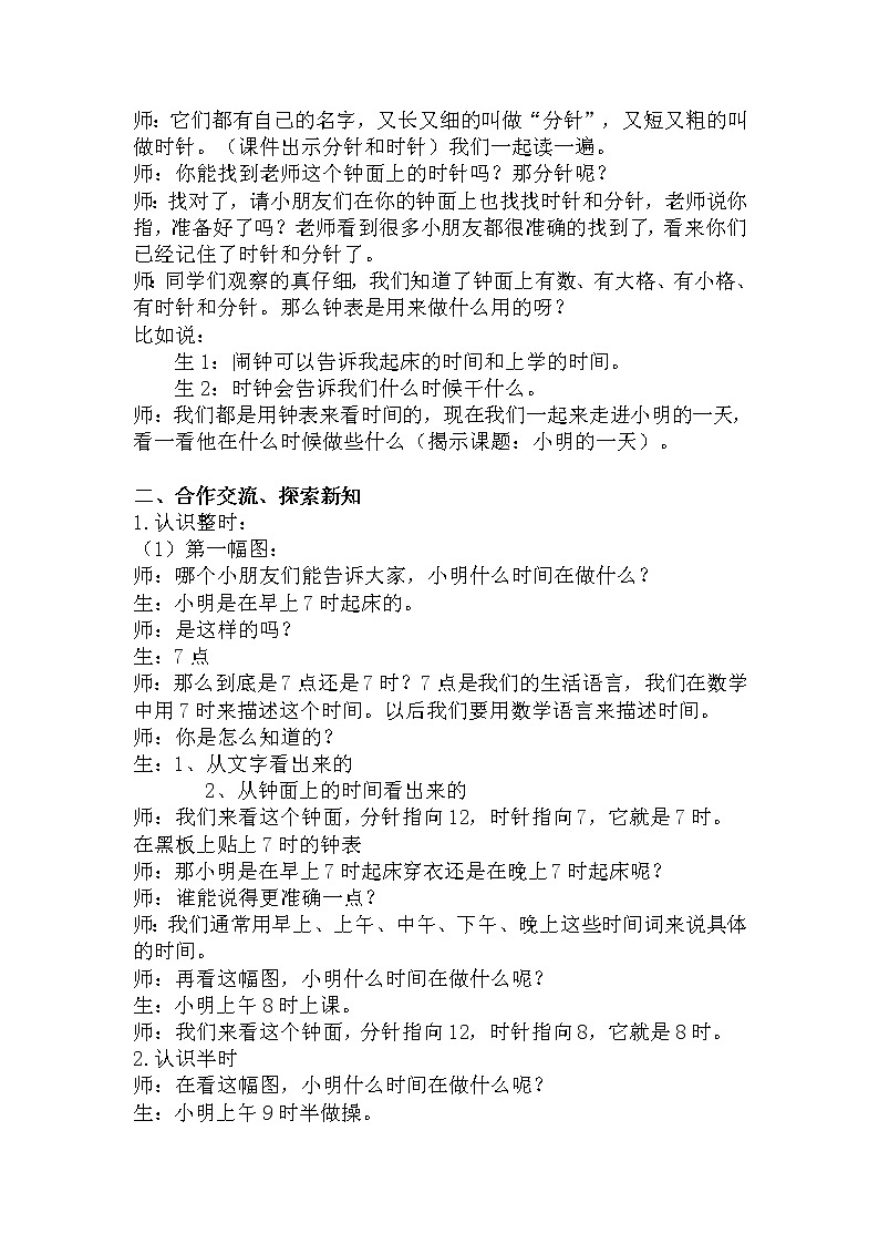 一年级上册数学教案-8.1 小明的一天（11）-北师大版02