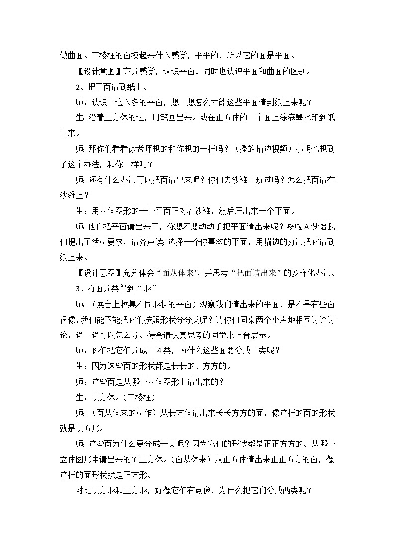 一年级上册数学教案-6.1 认识图形（7）-北师大版第2页