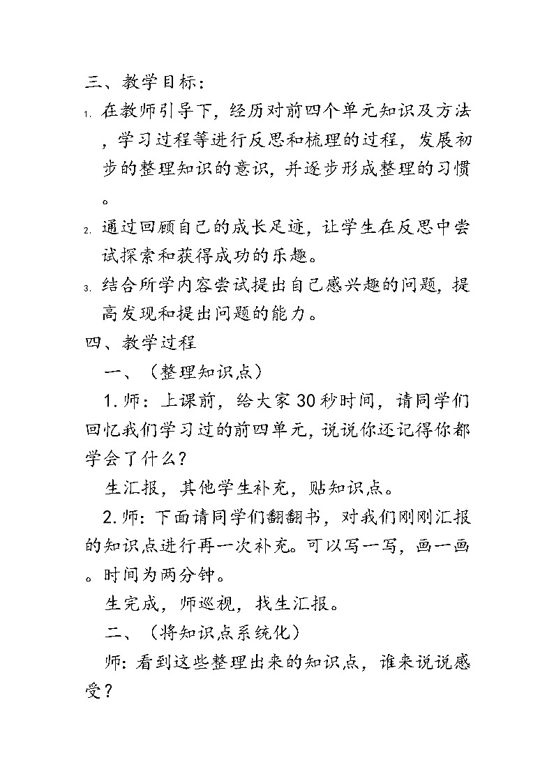 一年级上册数学教案-整理与复习（4）-北师大版第2页