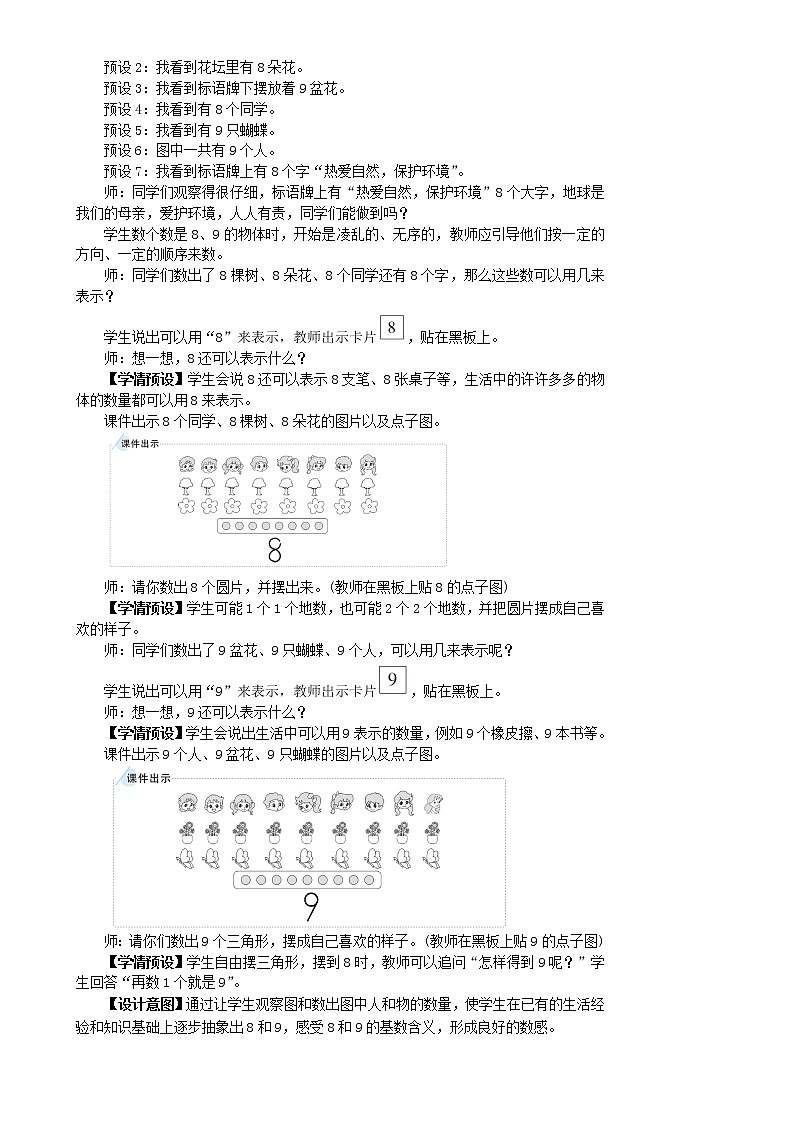 人教版数学一年级上册第五单元《第6课时 8和9的认识》教案第2页