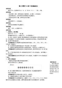 人教版一年级上册5 6～10的认识和加减法8和9教案及反思