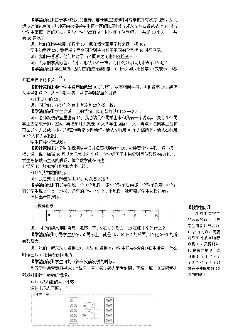 人教版数学一年级上册第五单元《第10课时 10的认识》教案第2页