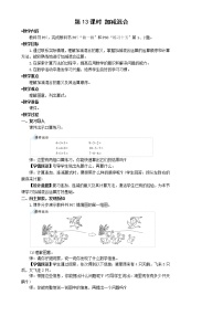 小学数学人教版一年级上册5 6～10的认识和加减法加减混合教案