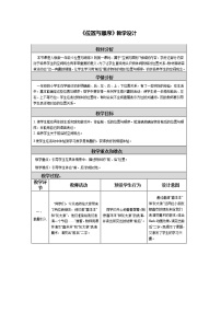 小学数学人教版一年级上册2 位置综合与测试教案设计