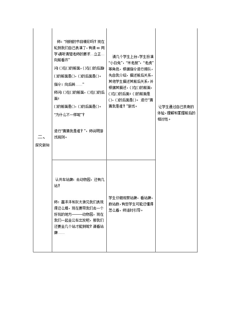 一年级上册数学教案 - 《位置关系 前后》  人教版第2页