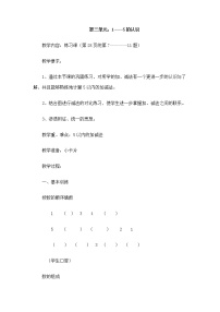 小学人教版整理和复习教学设计