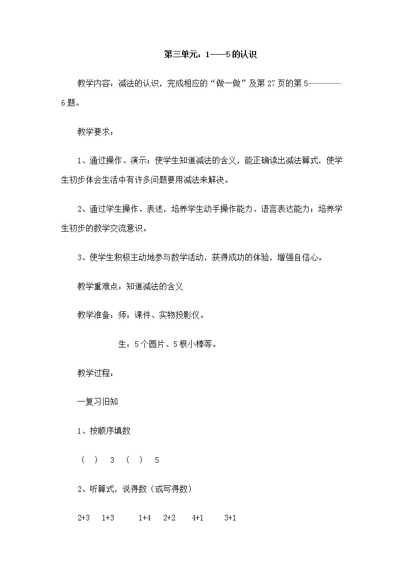 人教版一年级数学和上册第三单元《1~5的认识》-教案6第1页