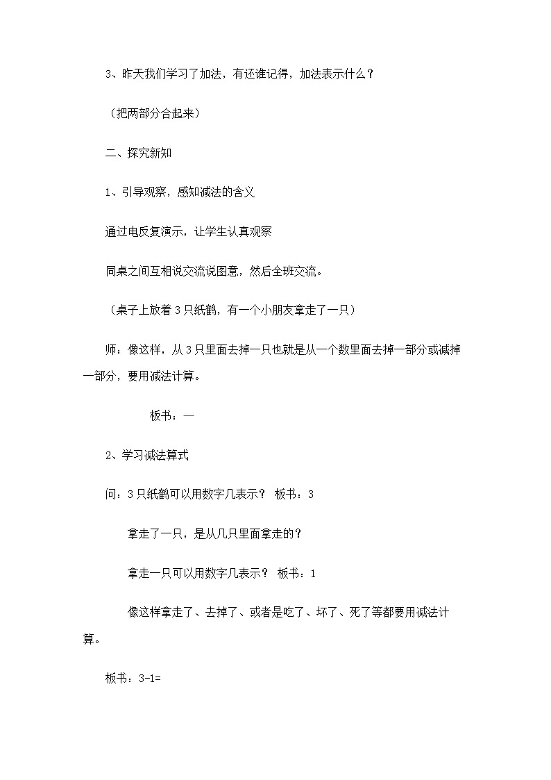人教版一年级数学和上册第三单元《1~5的认识》-教案6第2页
