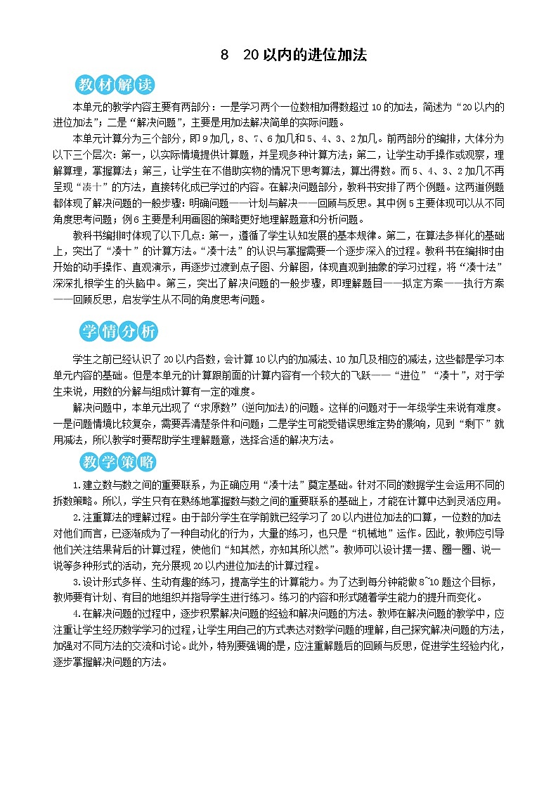 人教版数学一年级上册第八单元《第1课时 9加几》教案01