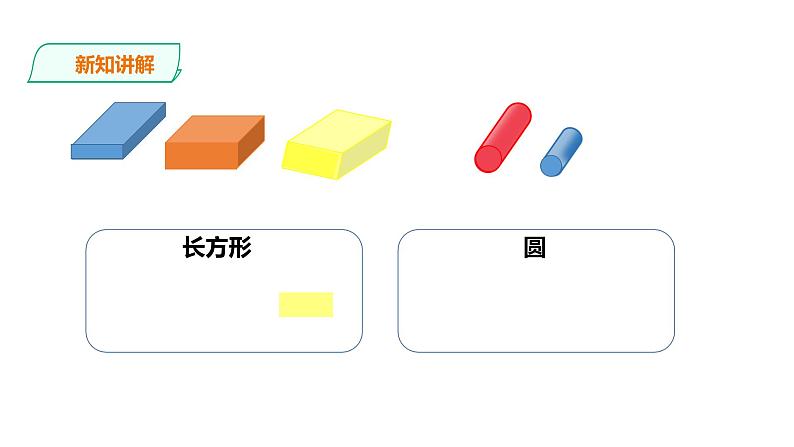 一年级上册数学课件-2 平面图形 浙教版(共21张PPT)第6页