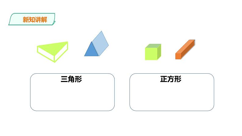 一年级上册数学课件-2 平面图形 浙教版(共21张PPT)第7页