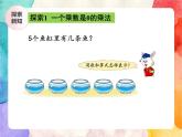 冀教版小学数学三年级上册2.5《乘数中间有0的乘法》课件+同步练习