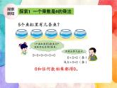 冀教版小学数学三年级上册2.5《乘数中间有0的乘法》课件+同步练习