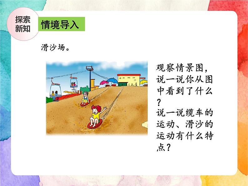 冀教版小学数学三年级上册3.1《平移现象》课件+同步练习05