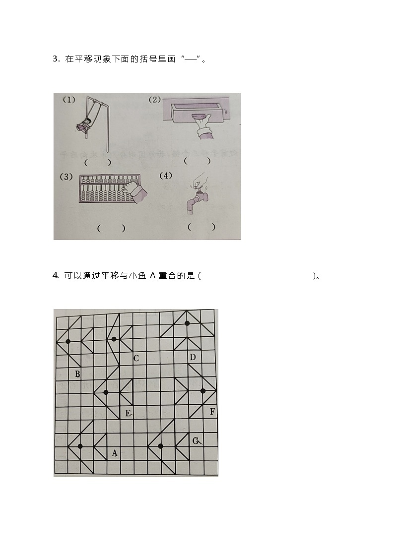 冀教版小学数学三年级上册3.1《平移现象》课件+同步练习02